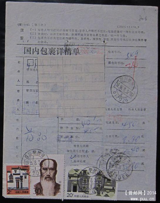 806.四川攀枝花617026  ￥5.jpg