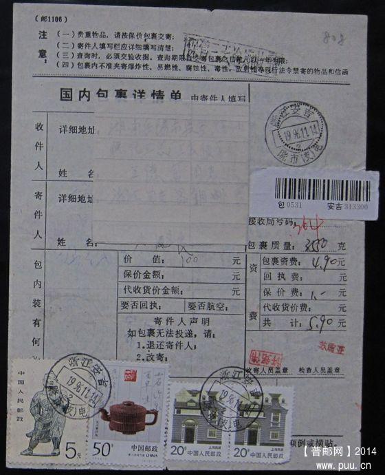 808.浙江安吉晓市  ￥5.5.jpg