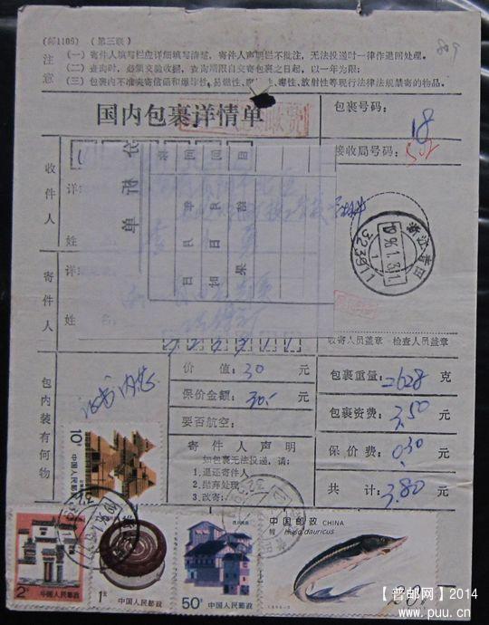 809.浙江青田323911  ￥4.5.jpg