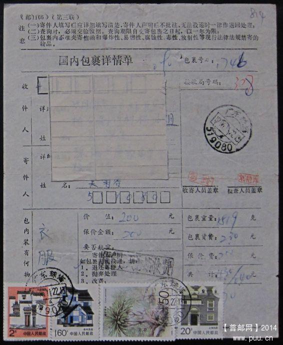 814.广东珠海519080  ￥6.jpg