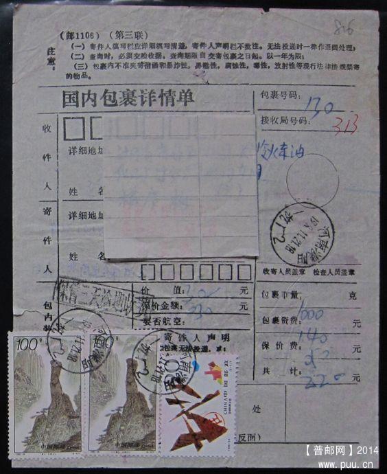 816.河南濮阳一机厂  ￥7.jpg