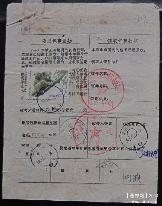 819.湖南吉首416000  （掉票3.10元）￥1.5.jpg