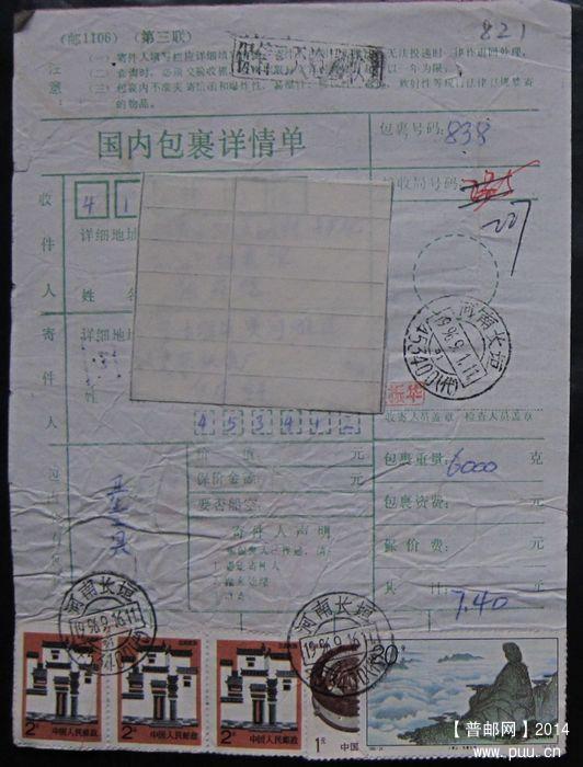 821.河南长垣453400  ￥5.jpg