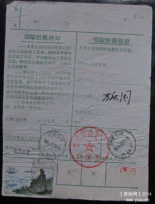 821B.河南长垣453400  ￥5.jpg