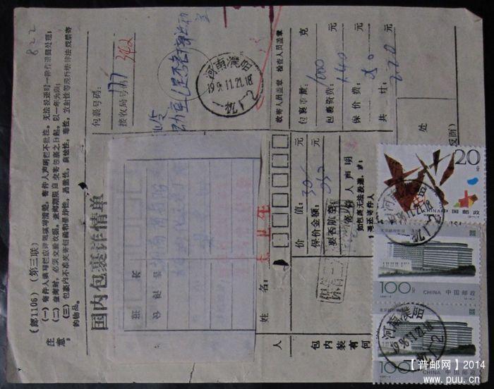 822.河南濮阳一机厂  ￥6.jpg