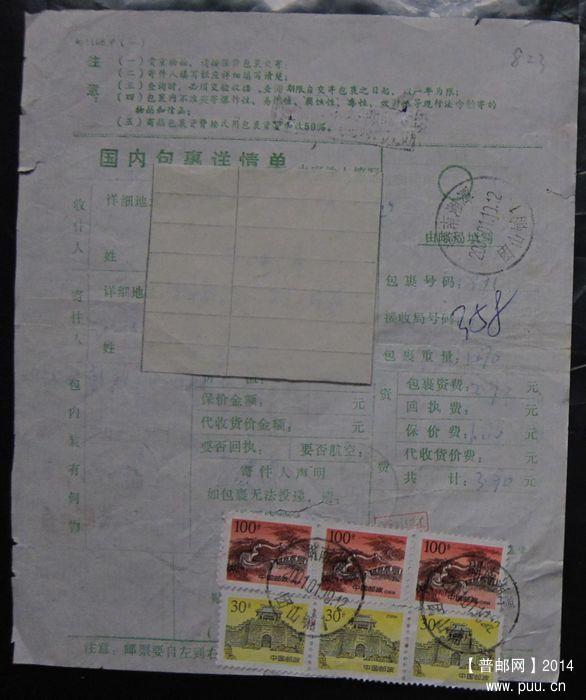 823.湖南湘潭团山铺  ￥5.jpg