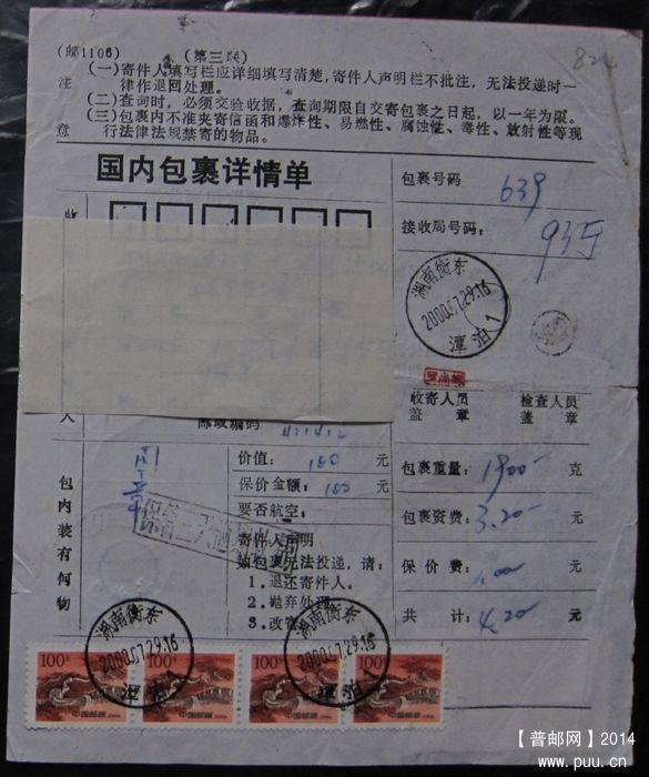 824.湖南衡东潭泊  ￥5.jpg