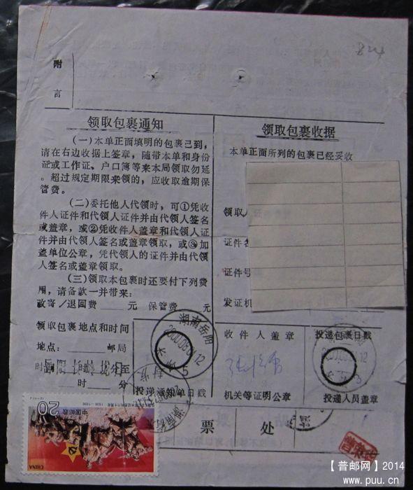 824B.湖南衡东潭泊  ￥5.jpg