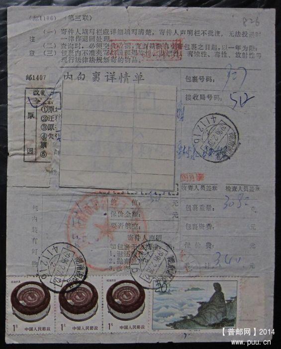 826.湖南湘潭县411216  ￥5.jpg