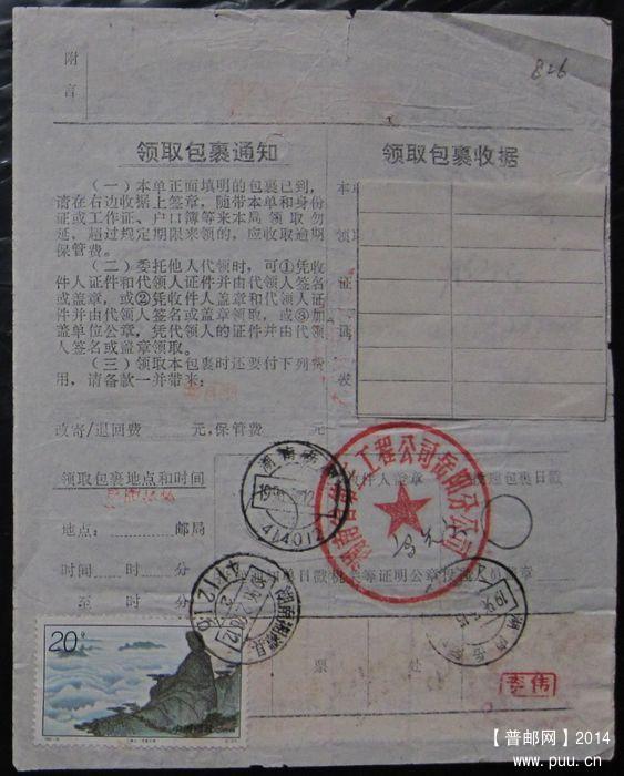 826B.湖南湘潭县411216  ￥5.jpg