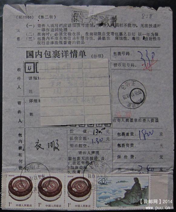 828.湖南醴陵王仙  ￥5.5.jpg