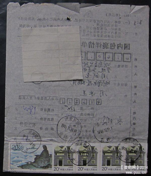 828B.湖南醴陵王仙  ￥5.5.jpg