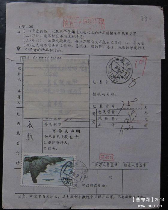 830.湖南浏阳410301  ￥6.jpg