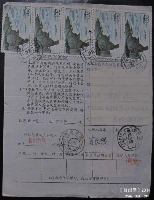 830B.湖南浏阳410301  ￥6.jpg