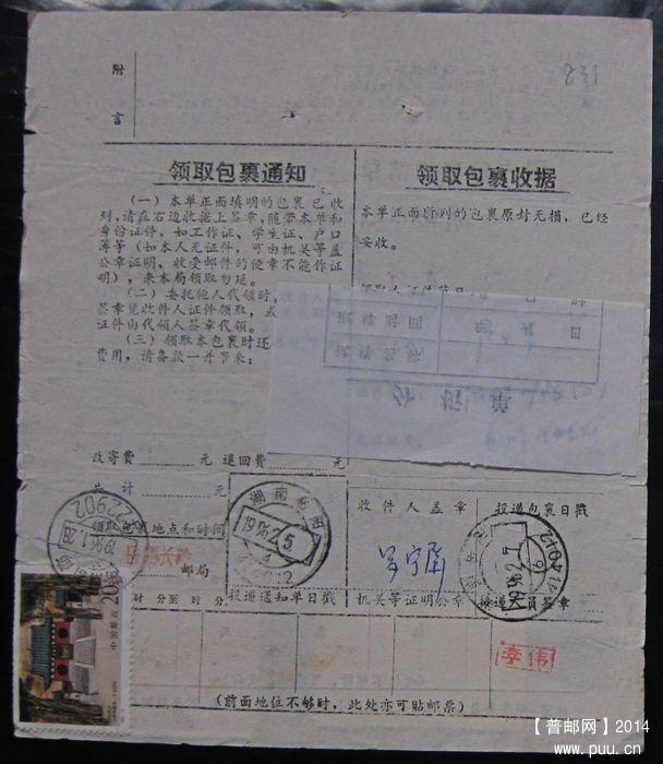 831B.湖南新邵422902  ￥6.jpg