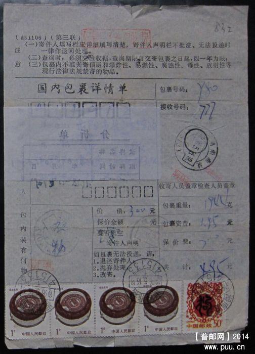 832.湖南鼎城415133    ￥5.jpg