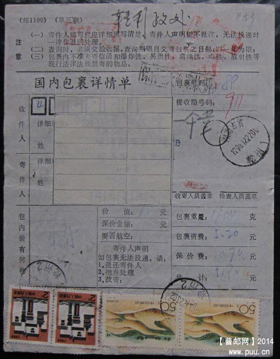 833.湖南吉首乾州  ￥5.5.jpg