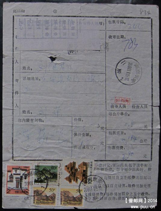 834.湖南东安二所  ￥5.jpg