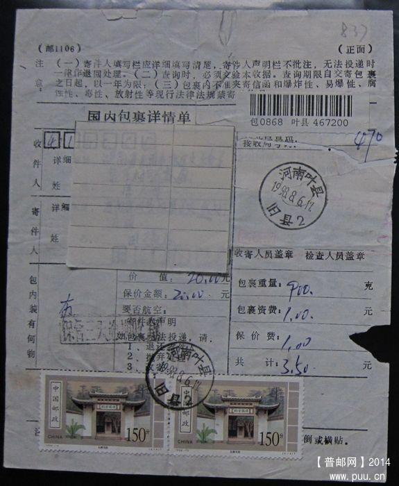 837.河南叶县旧县  ￥7.jpg