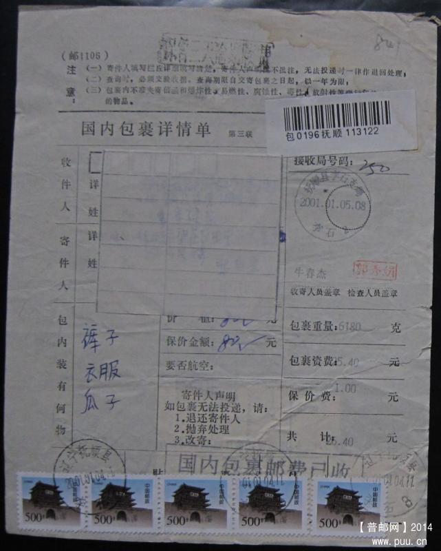 841.辽宁抚顺县李石  ￥8.jpg