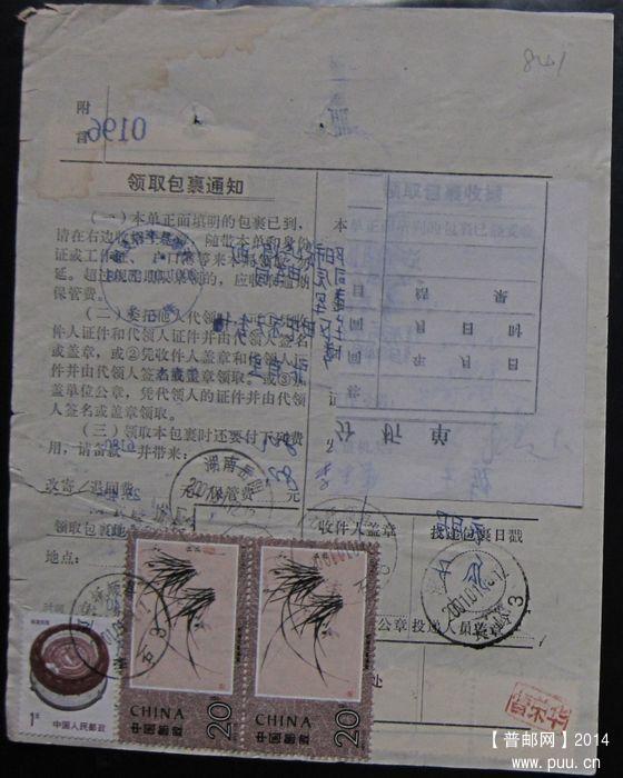 841B.辽宁抚顺县李石  ￥8.jpg