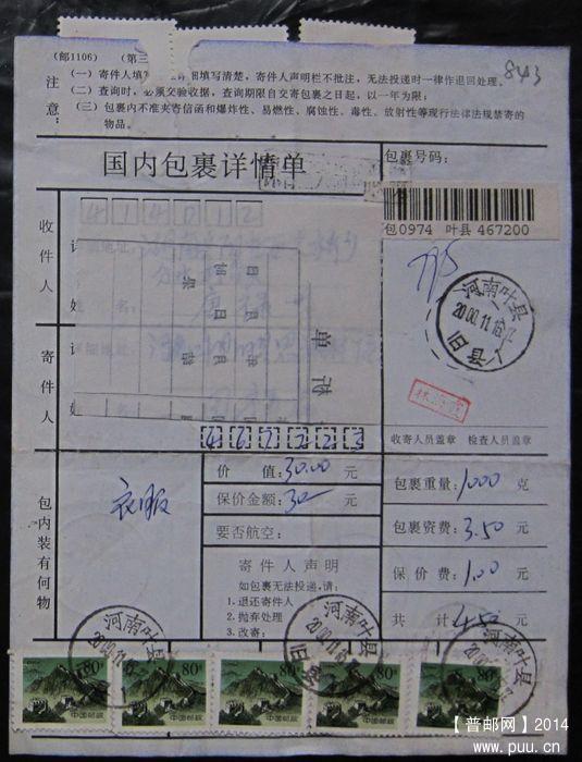 843.河南叶县旧县  ￥7.jpg