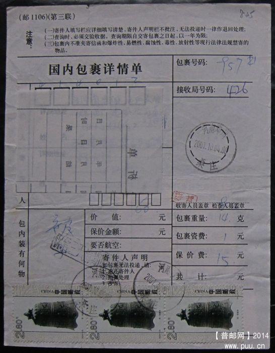 845.河南邓州桑庄  ￥15.jpg