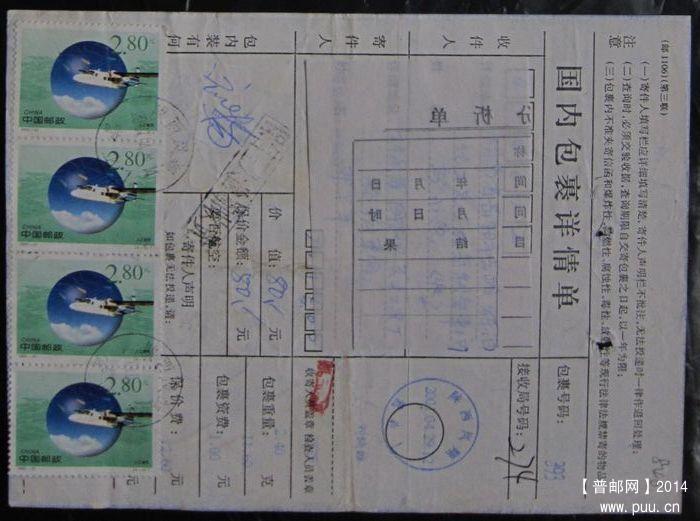 846.陕西凤翔  ￥7.jpg