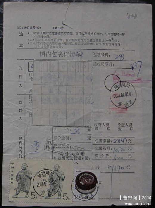 848.陕西延川  ￥8.jpg