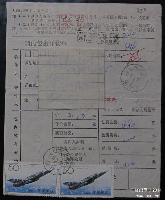 850.山东定陶保宁  ￥6.jpg