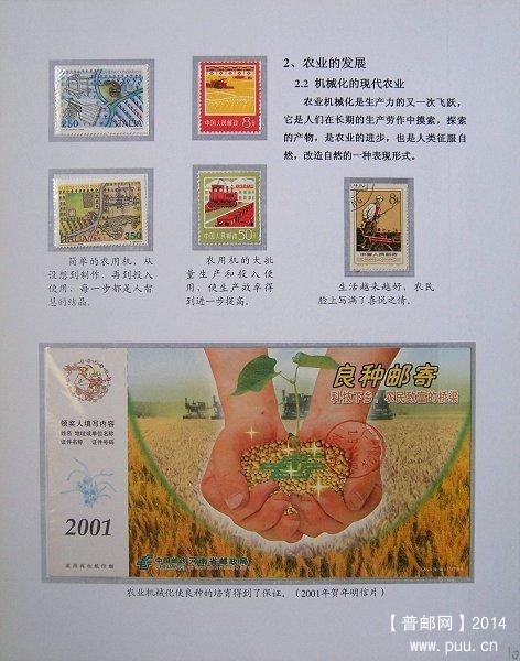 x《农业》邮集二 10.JPG
