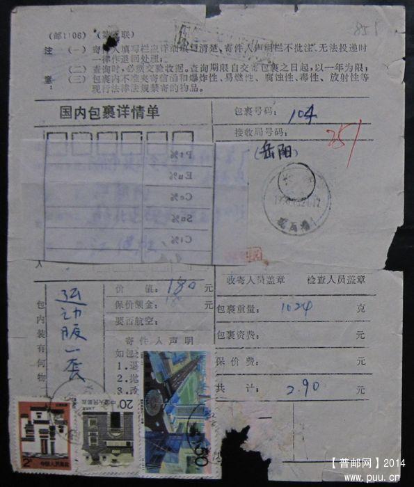 851.长沙砚瓦池（少2角票1枚） ￥1.5.jpg