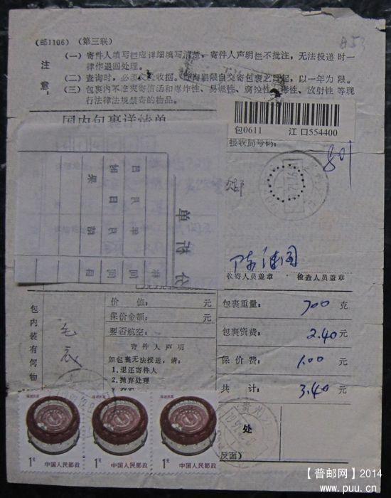 853.贵州江口554400（戳浅） ￥5.jpg