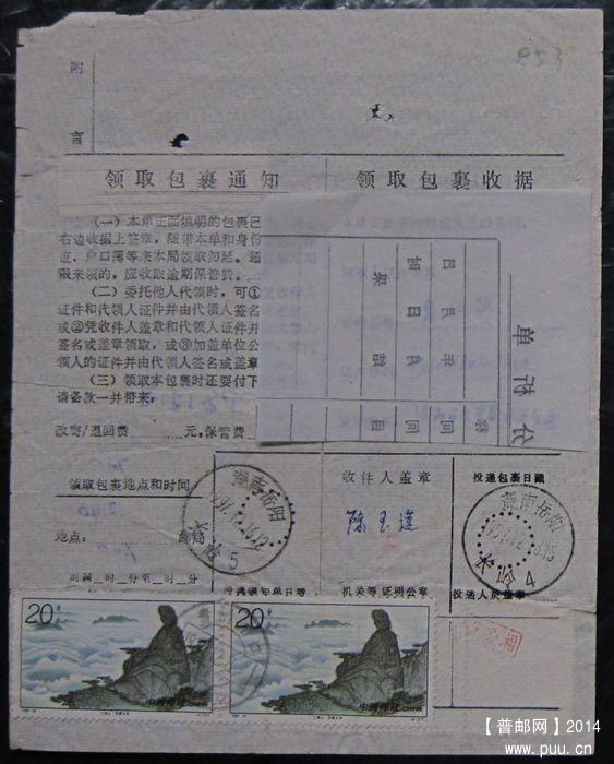 853B.贵州江口554400（戳浅） ￥5.jpg