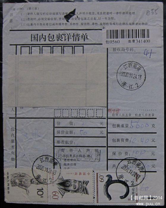 855.江西南康唐江  ￥6.jpg