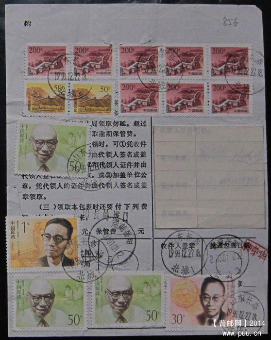 856B.山东长岛北城  ￥8.jpg