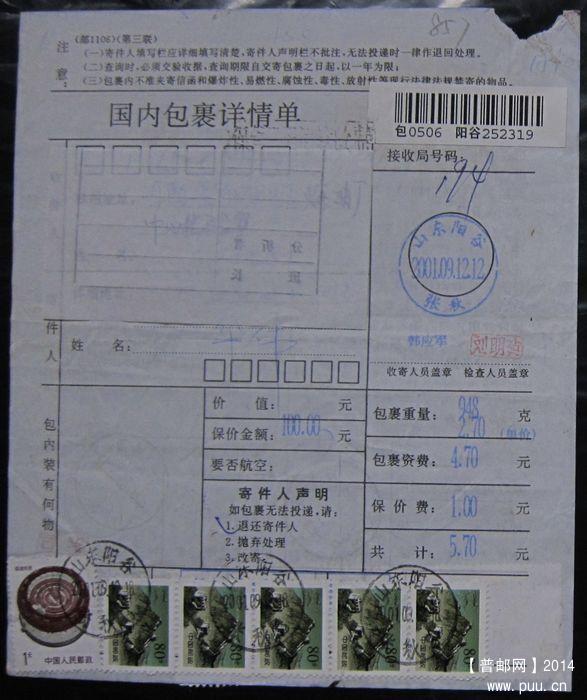 857.山东阳谷张秋（2种戳） ￥6.jpg