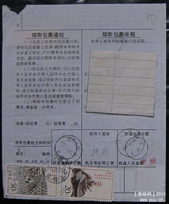 857B.山东阳谷张秋（2种戳） ￥6.jpg