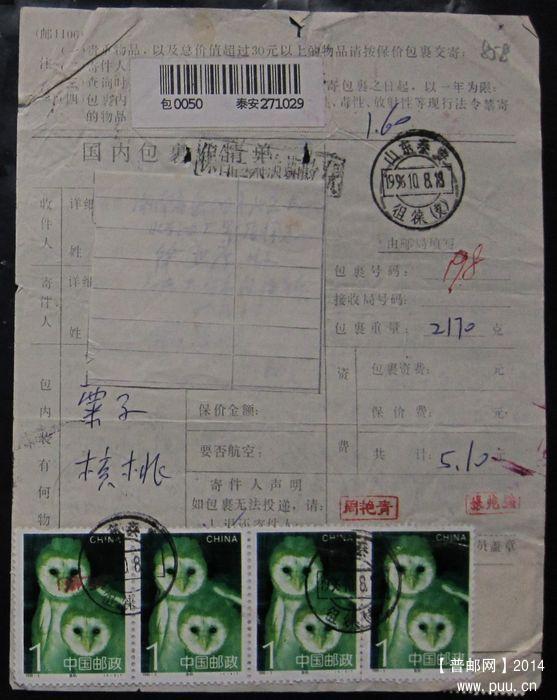 858.山东泰安徂徕  ￥6.jpg