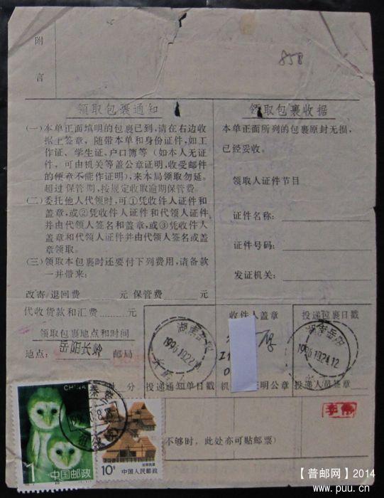 858B.山东泰安徂徕  ￥6.jpg