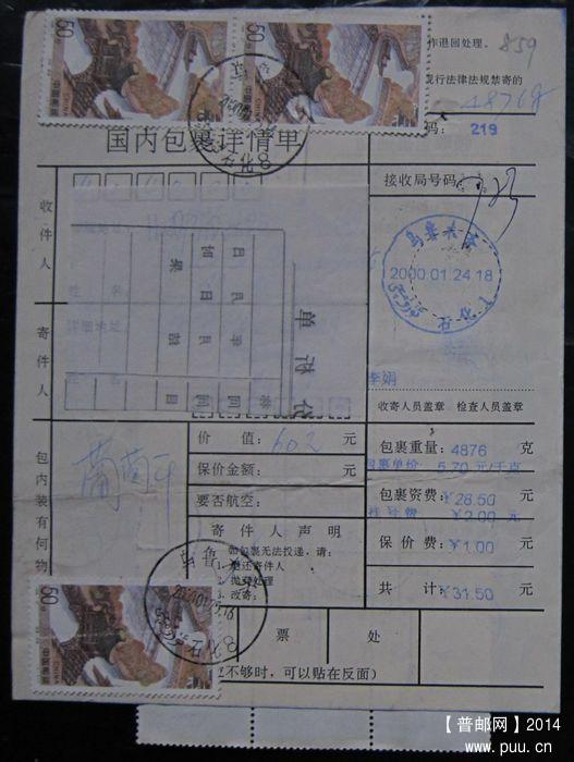 859.新疆乌鲁木齐石化  ￥14.jpg