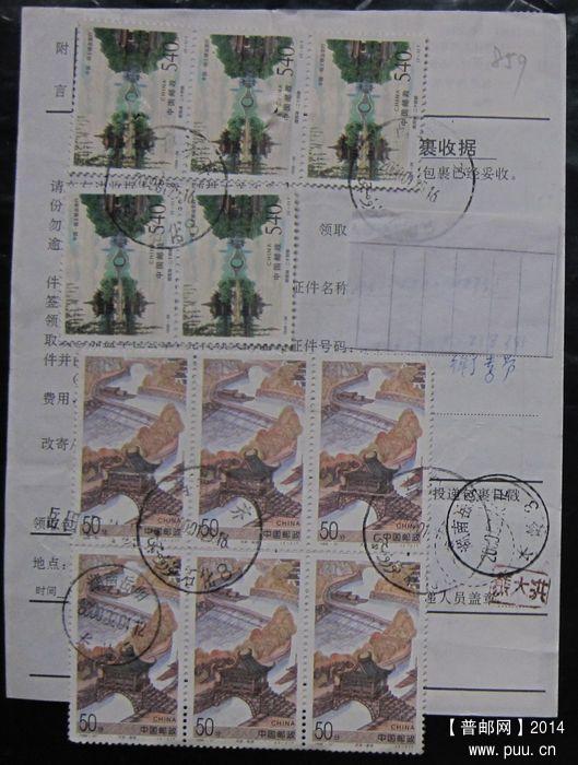 859B.新疆乌鲁木齐石化  ￥14.jpg