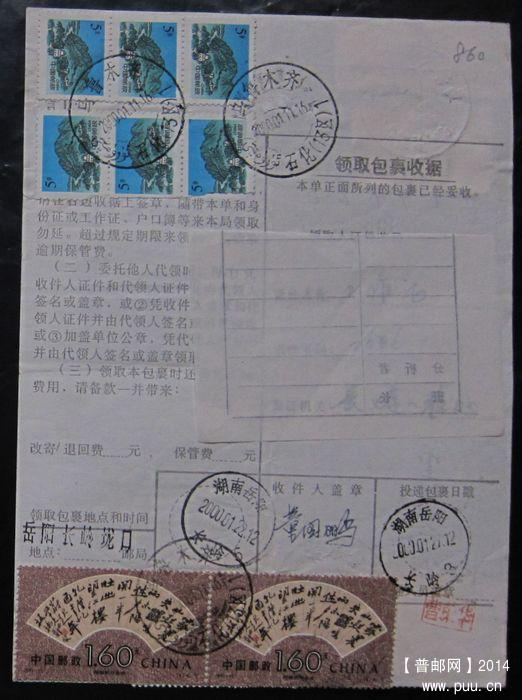 860B.乌鲁木齐石化 ￥10.jpg