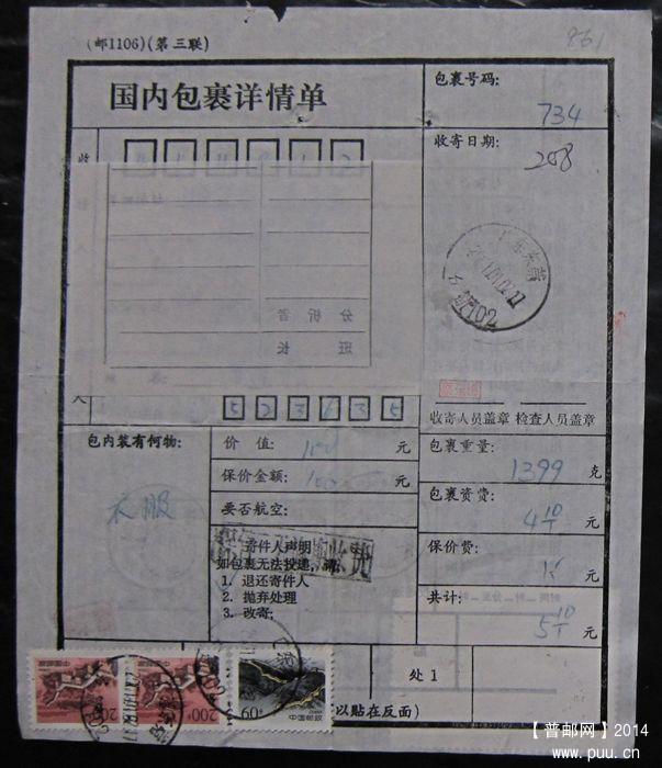 861.广东东莞石新 ￥5.jpg