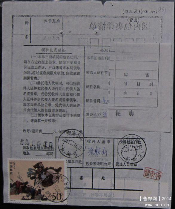 861B.广东东莞石新 ￥5.jpg