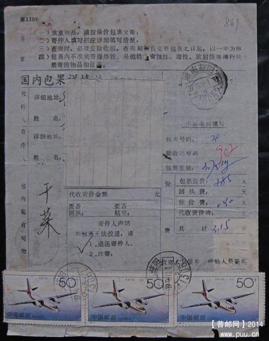 869.湖南益阳413062  ￥6.jpg