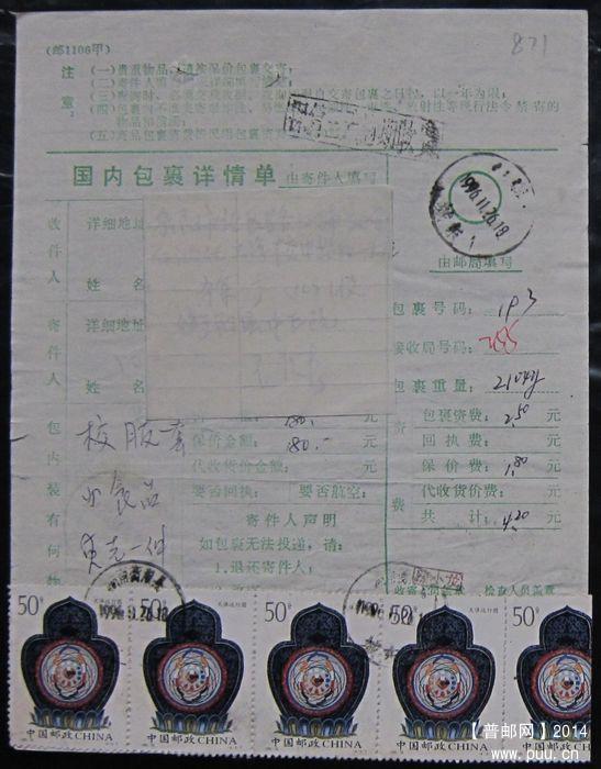 871.湖南衡阳县城东  ￥6.jpg