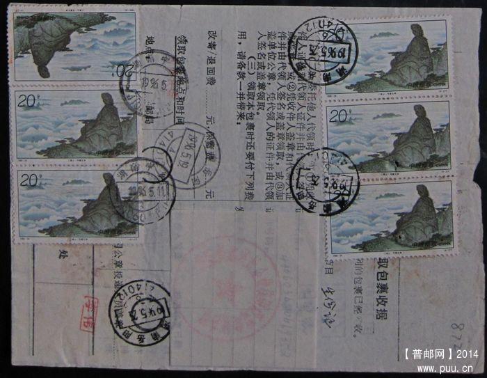 872B.湖南宁乡410604  ￥6.jpg