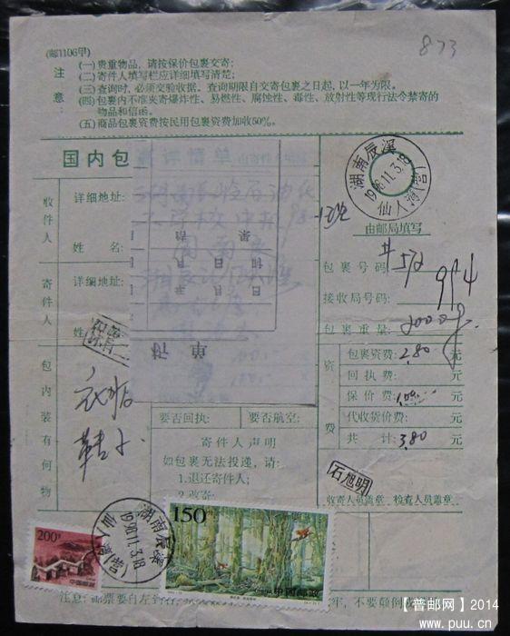 873.湖南辰溪仙人湾 ￥6.jpg