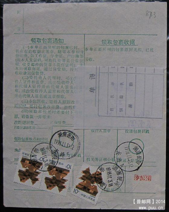 873B.湖南辰溪仙人湾 ￥6.jpg